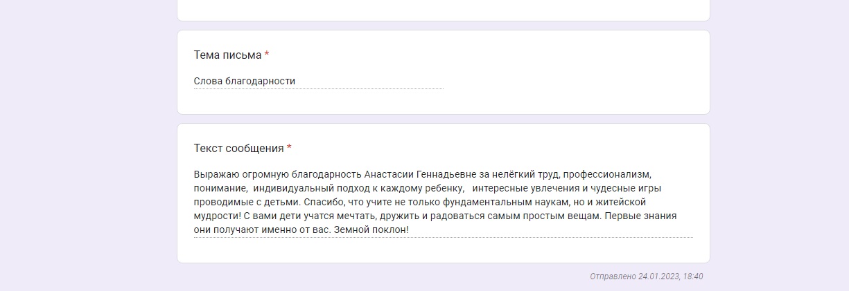 Отзыв родителей