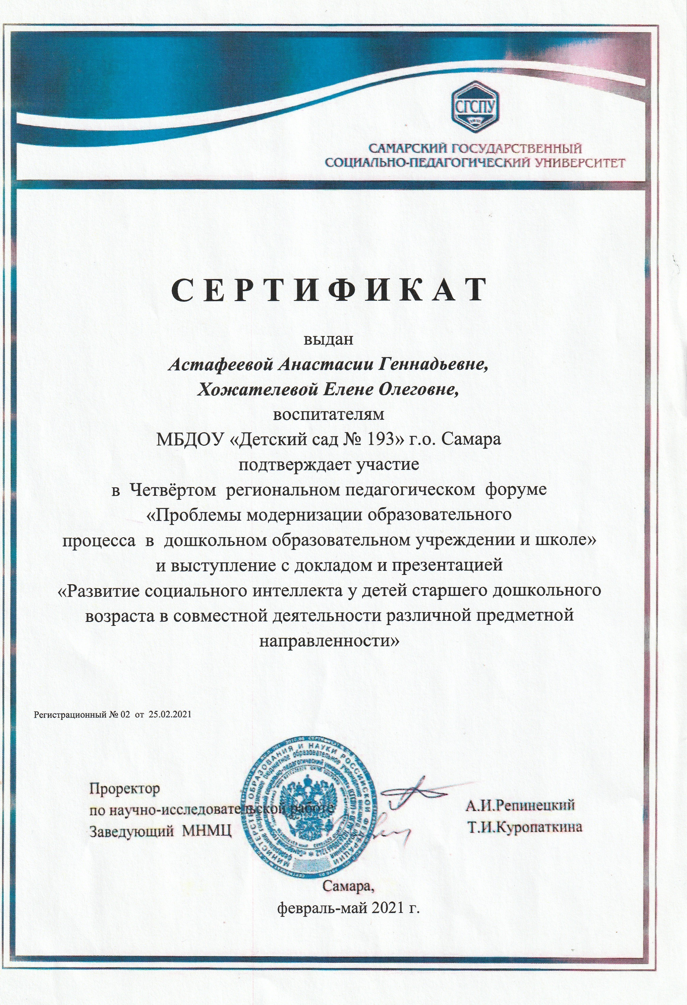 Сертификат за выступление с докладом и презентацией