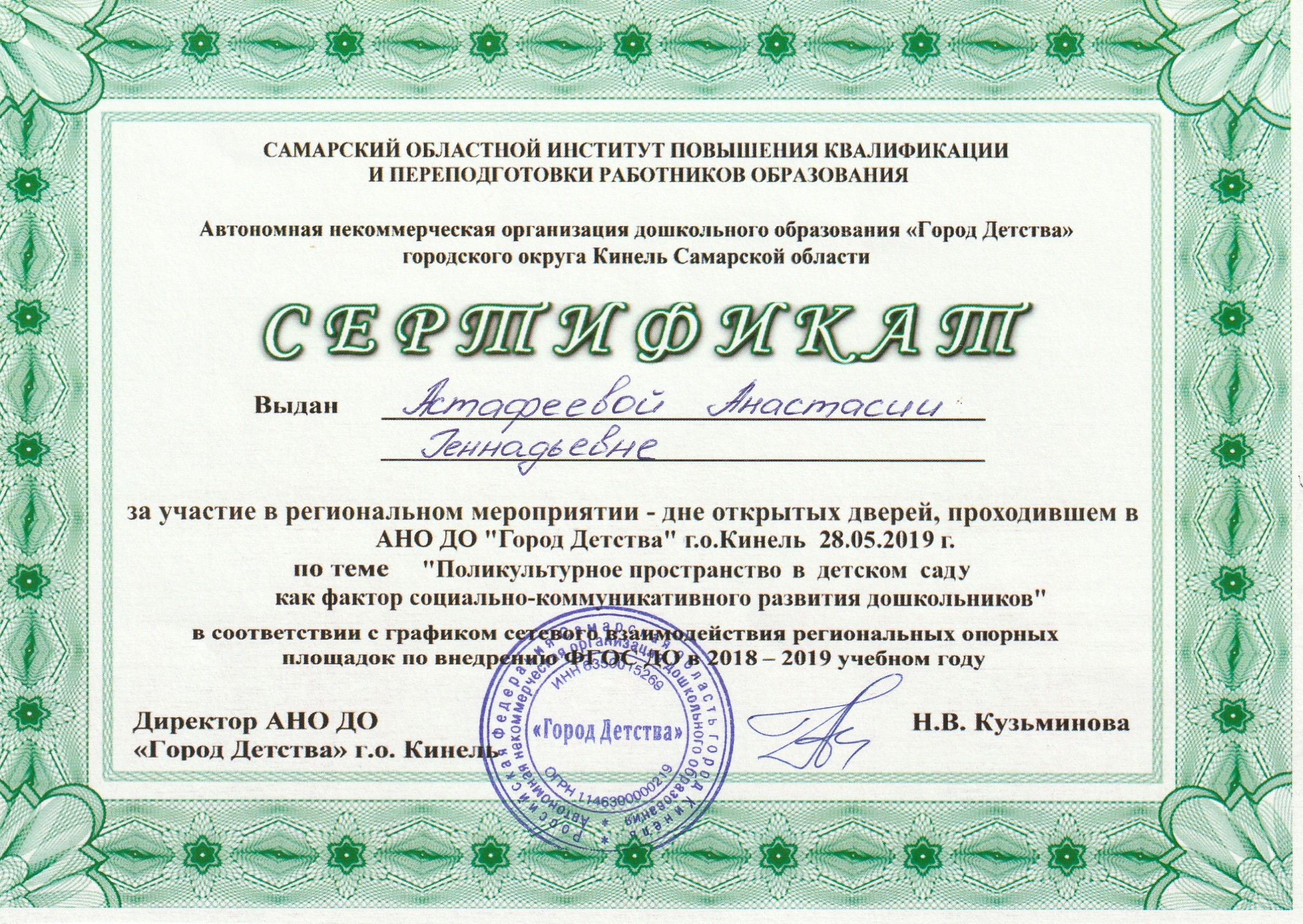 Сертификат воспитателя за участие в региональном мероприятии 