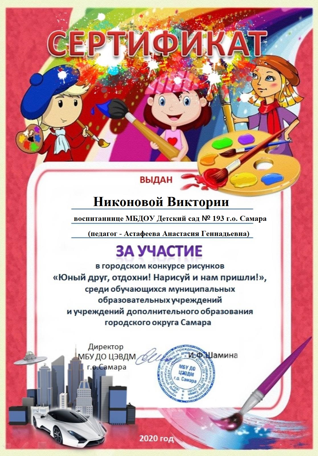Сертификат городского конкурса рисунков