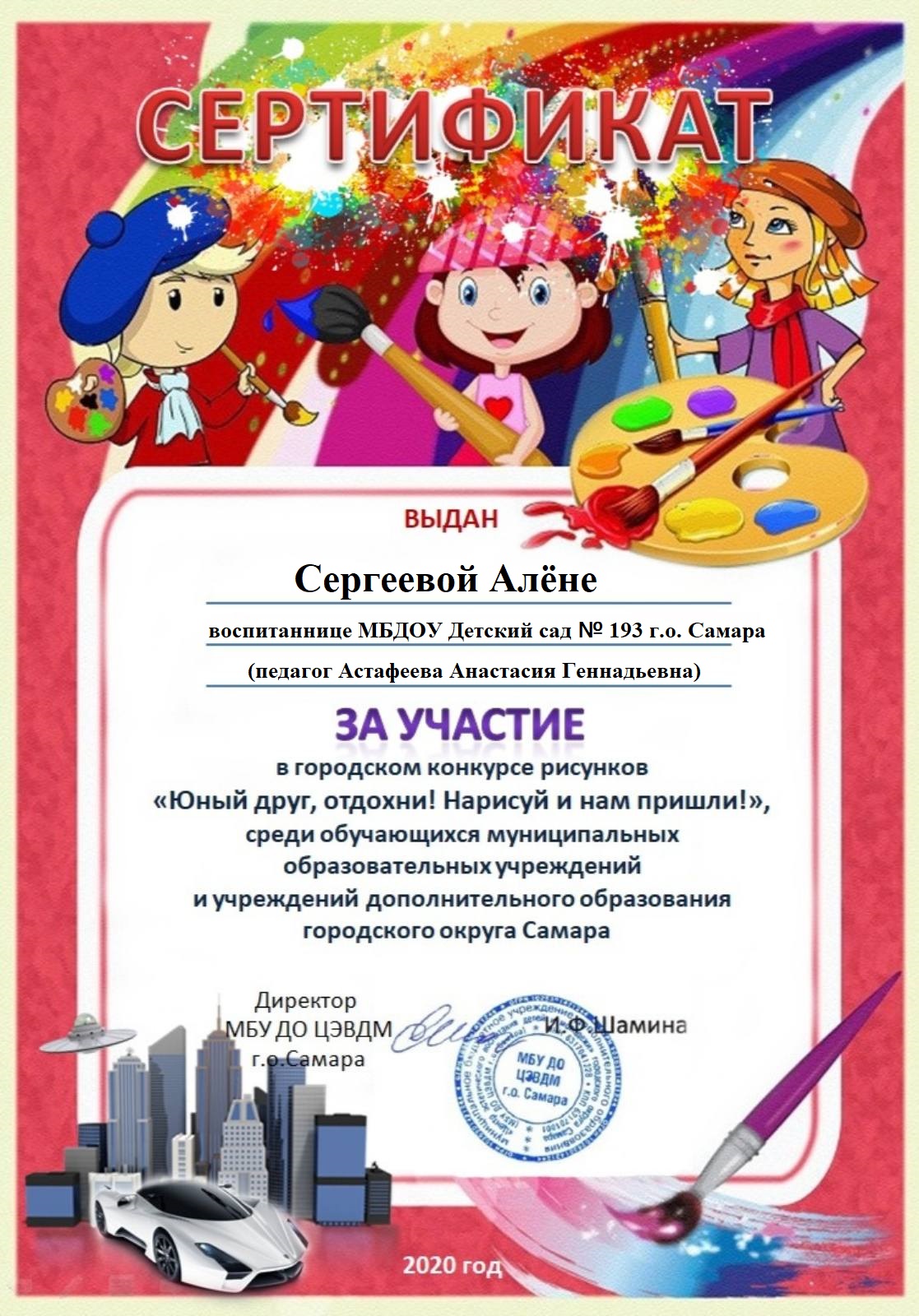 Сертификат Юный друг, отдохни