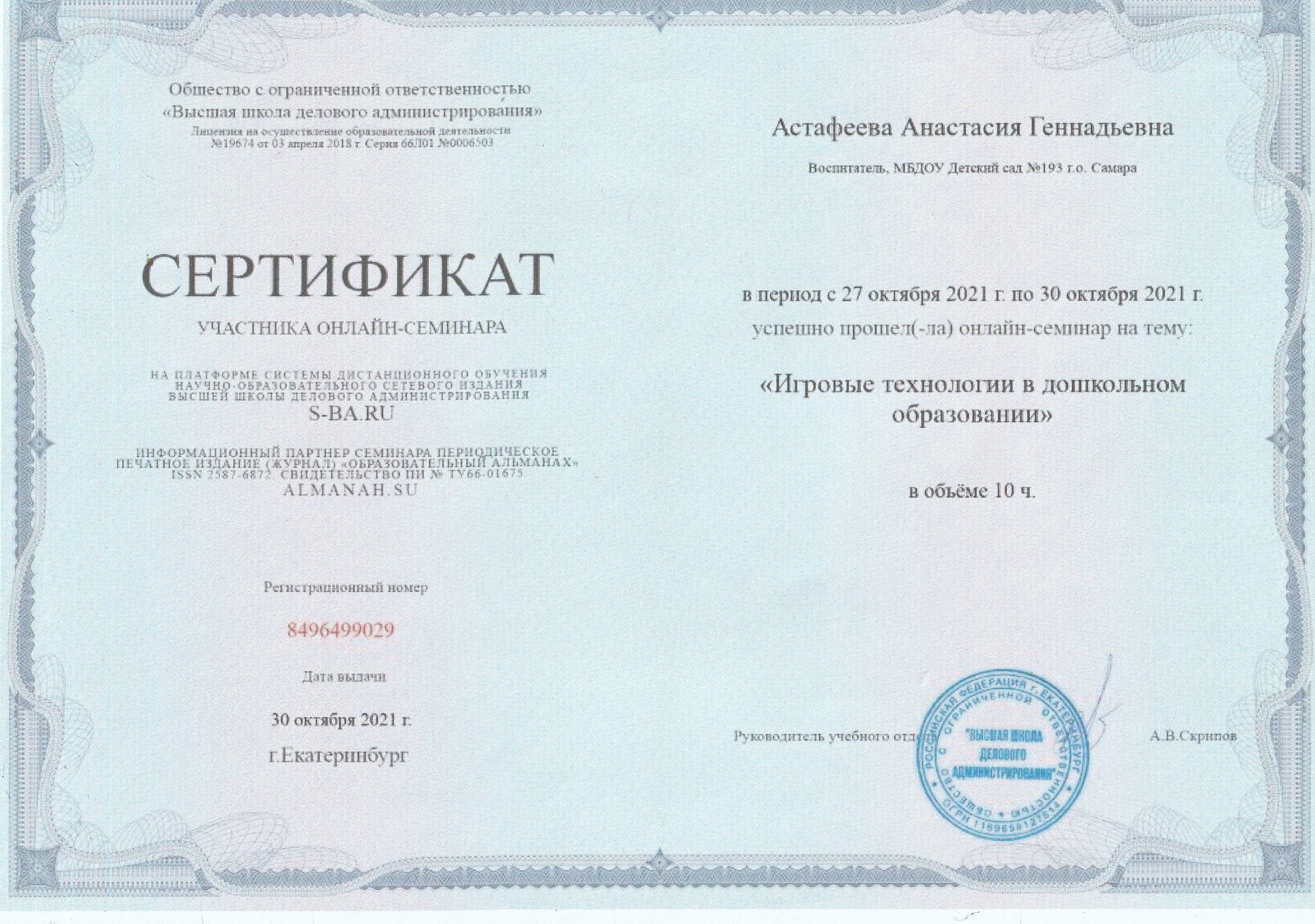 Сертификат участника онлайн-семинара