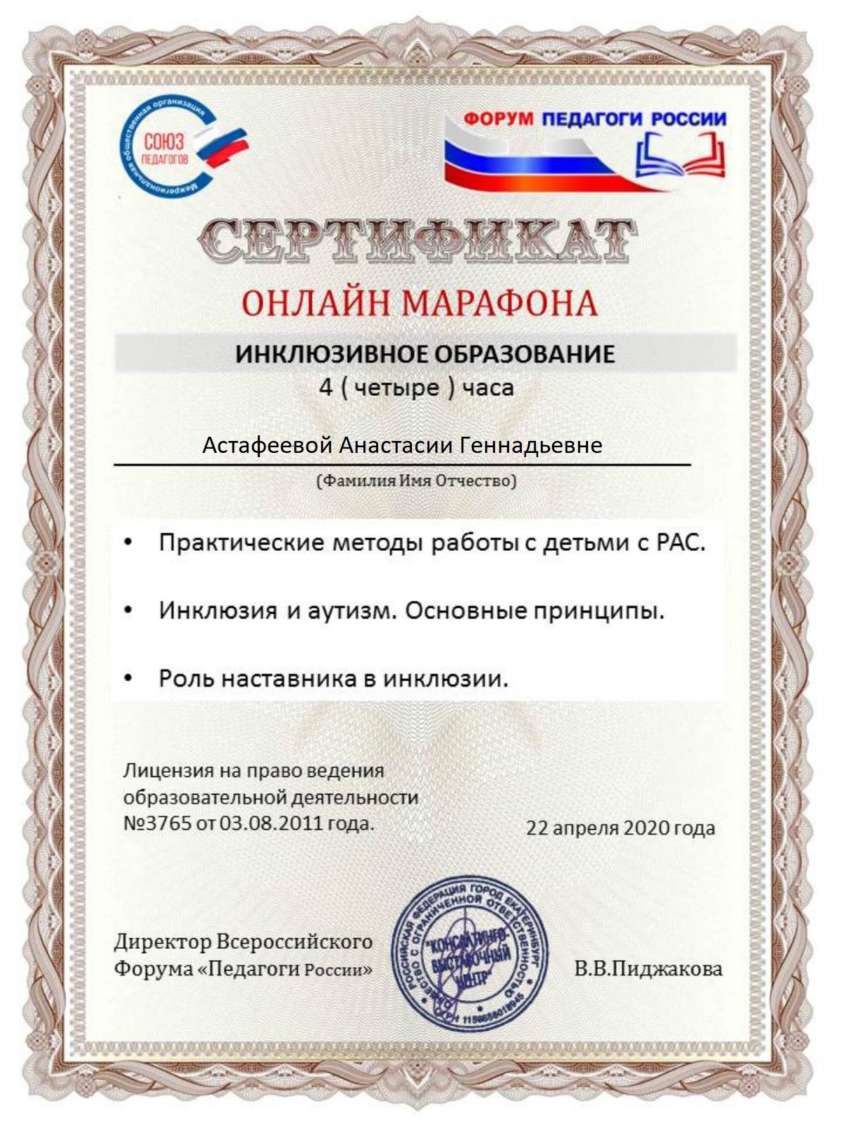 Сертификат онлайн марафона Инклюзивное образование