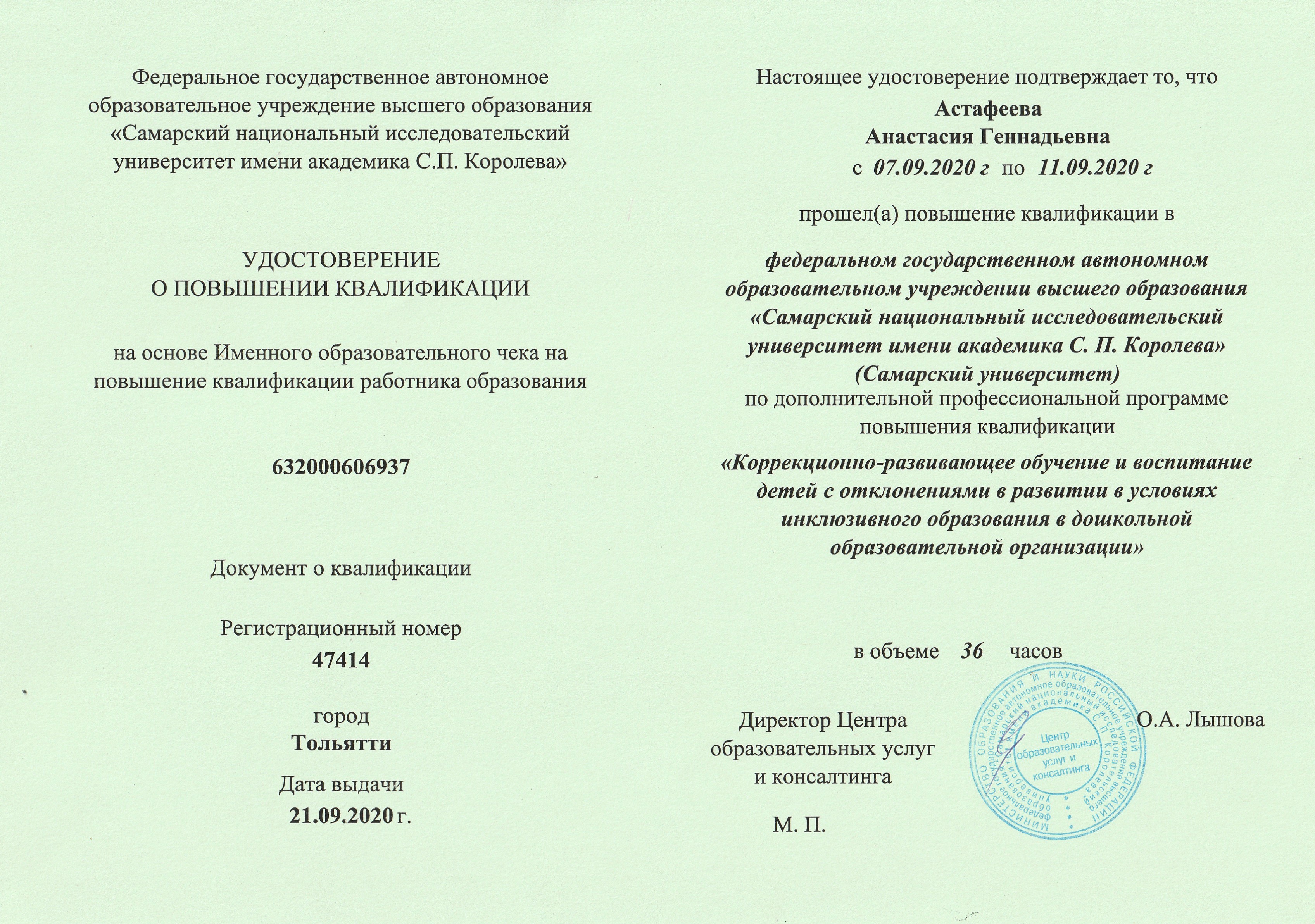Удостоверение о повышении квалификации по дополнительной профессиональной программе