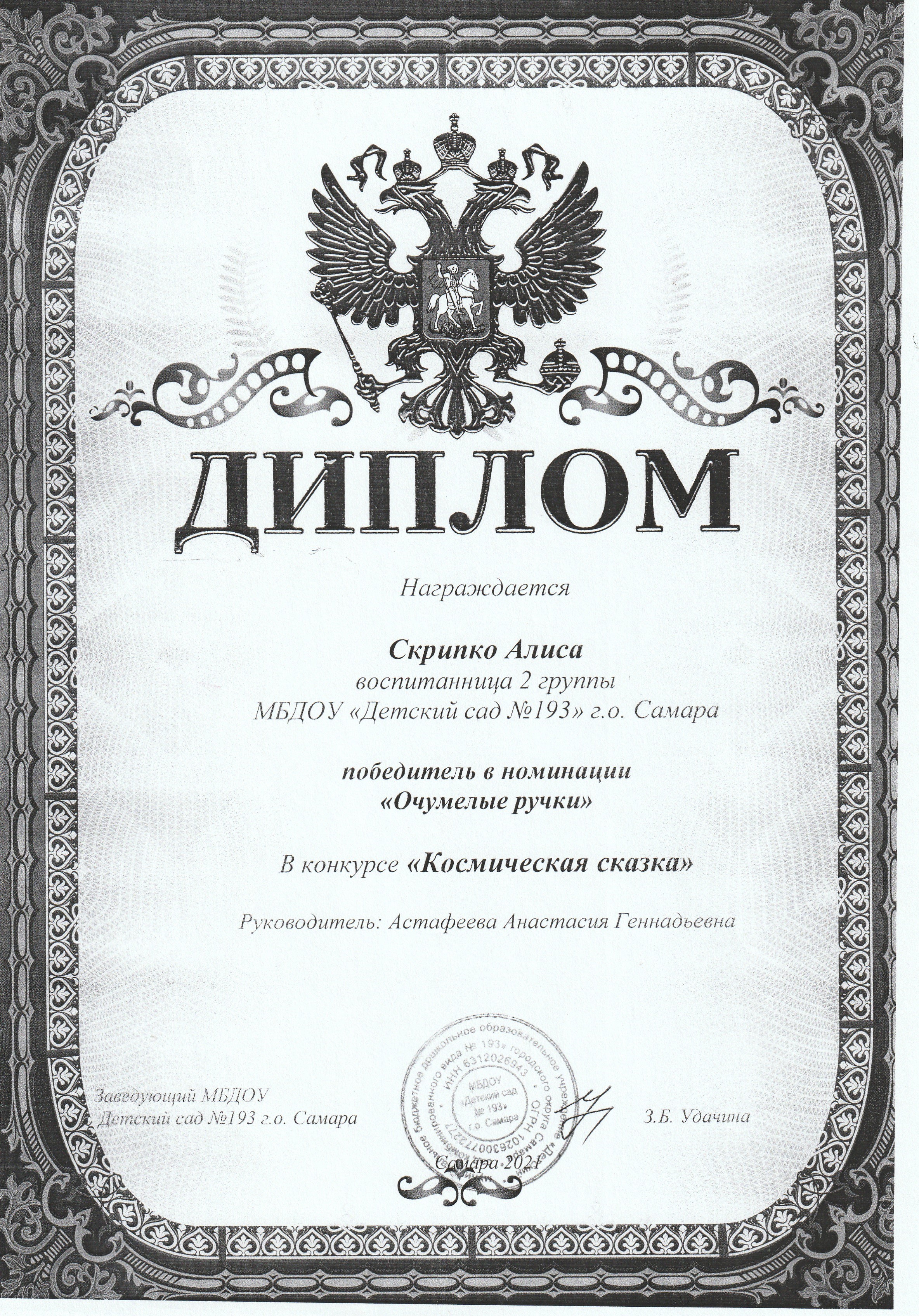 Диплом Очумелые ручки