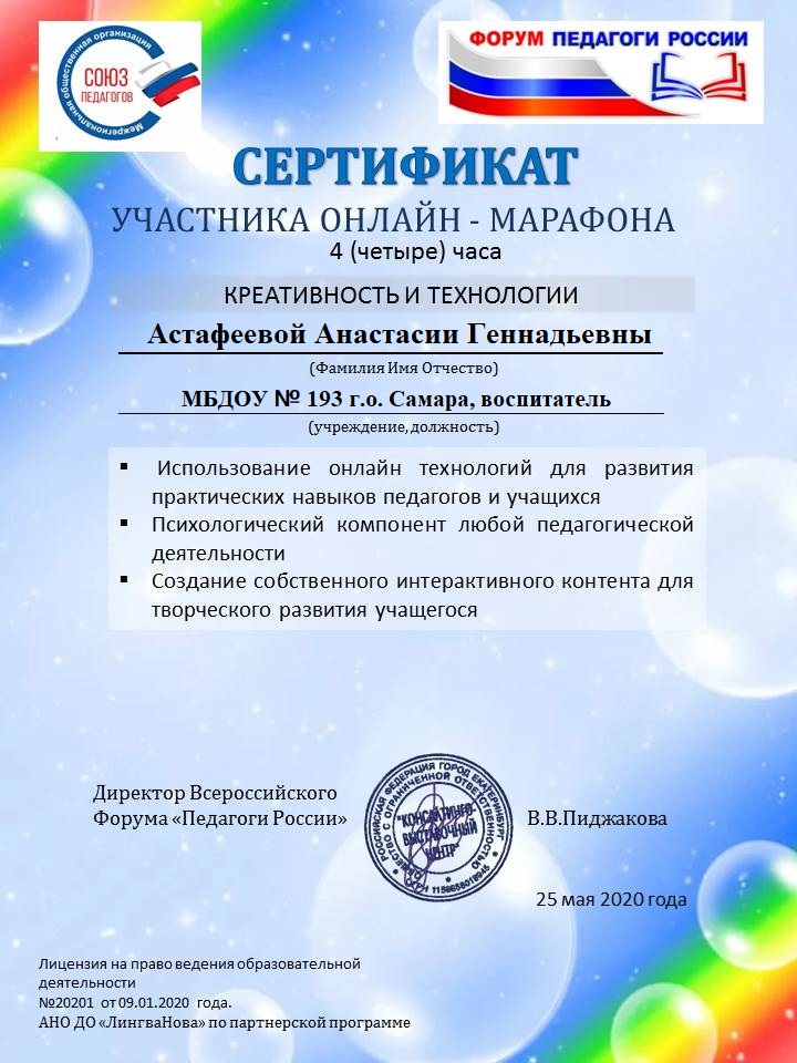 Сертификат участника онлайн-марафона Креативность и технологии