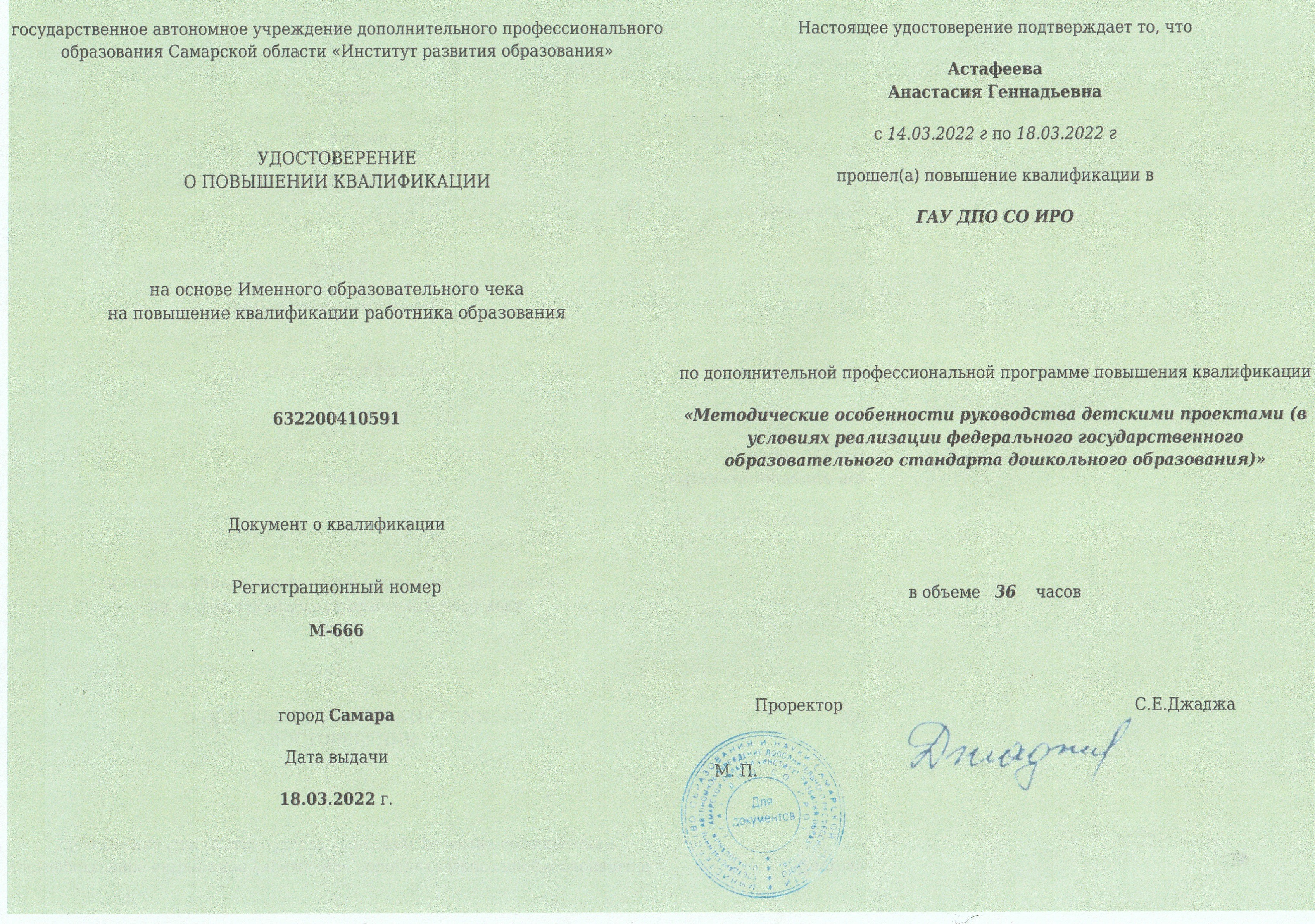 Диплом повышения профессиональной квалификации педагога