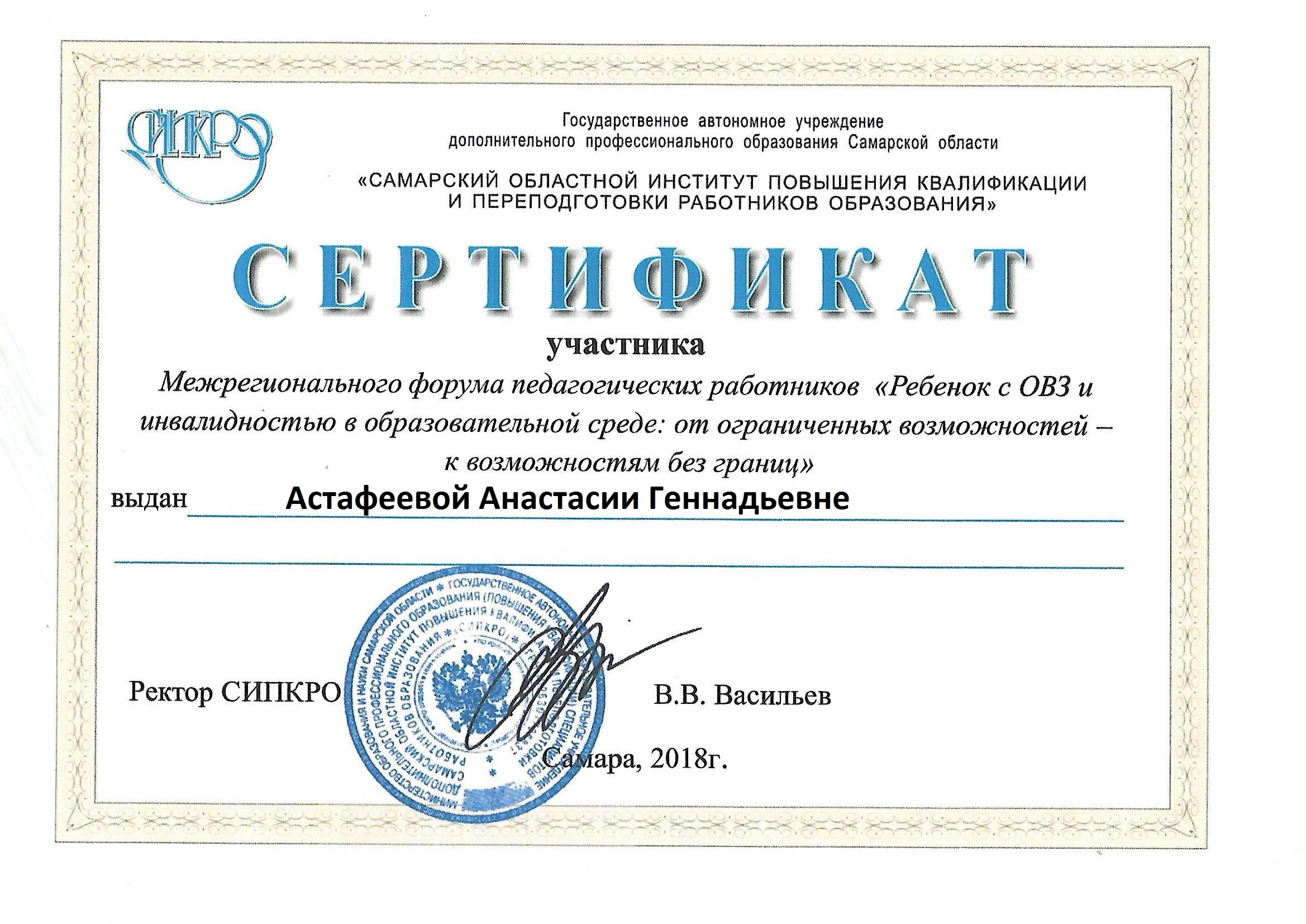 Сертификат межрегионального форума педагогических работников