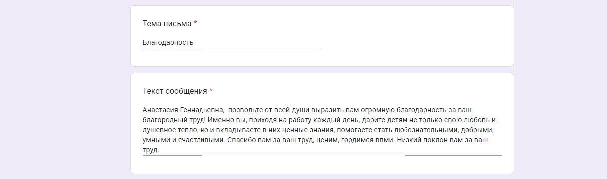 Форма для отзывов о воспитателях