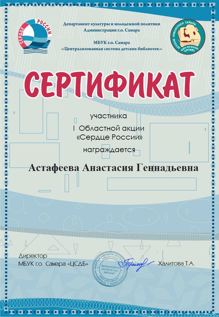 Областная акция Сердце России
