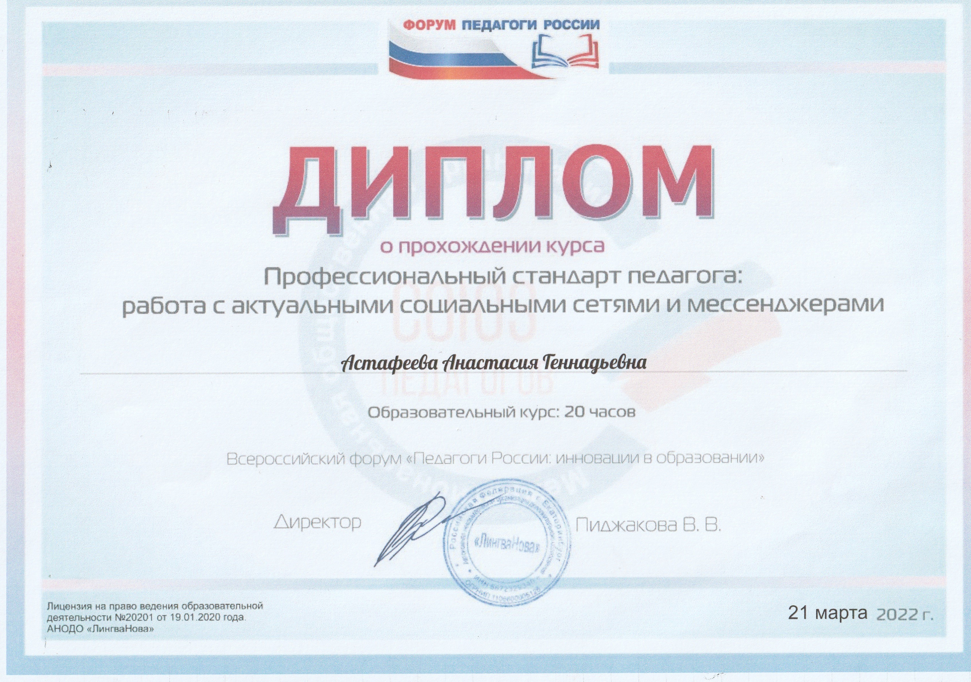 Диплом о прохождении курса