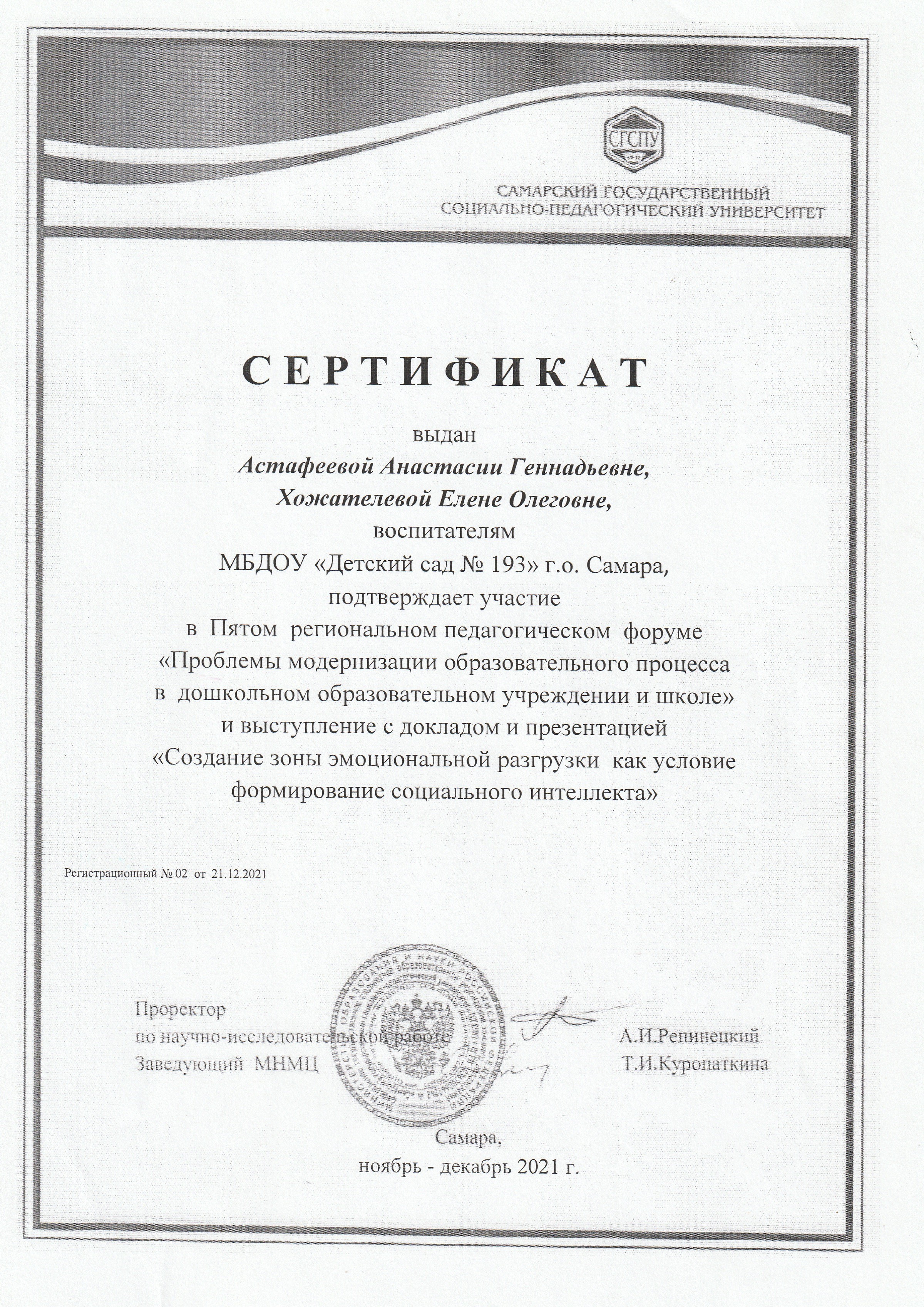 Сертификат за участие в пятом региональном форуме
