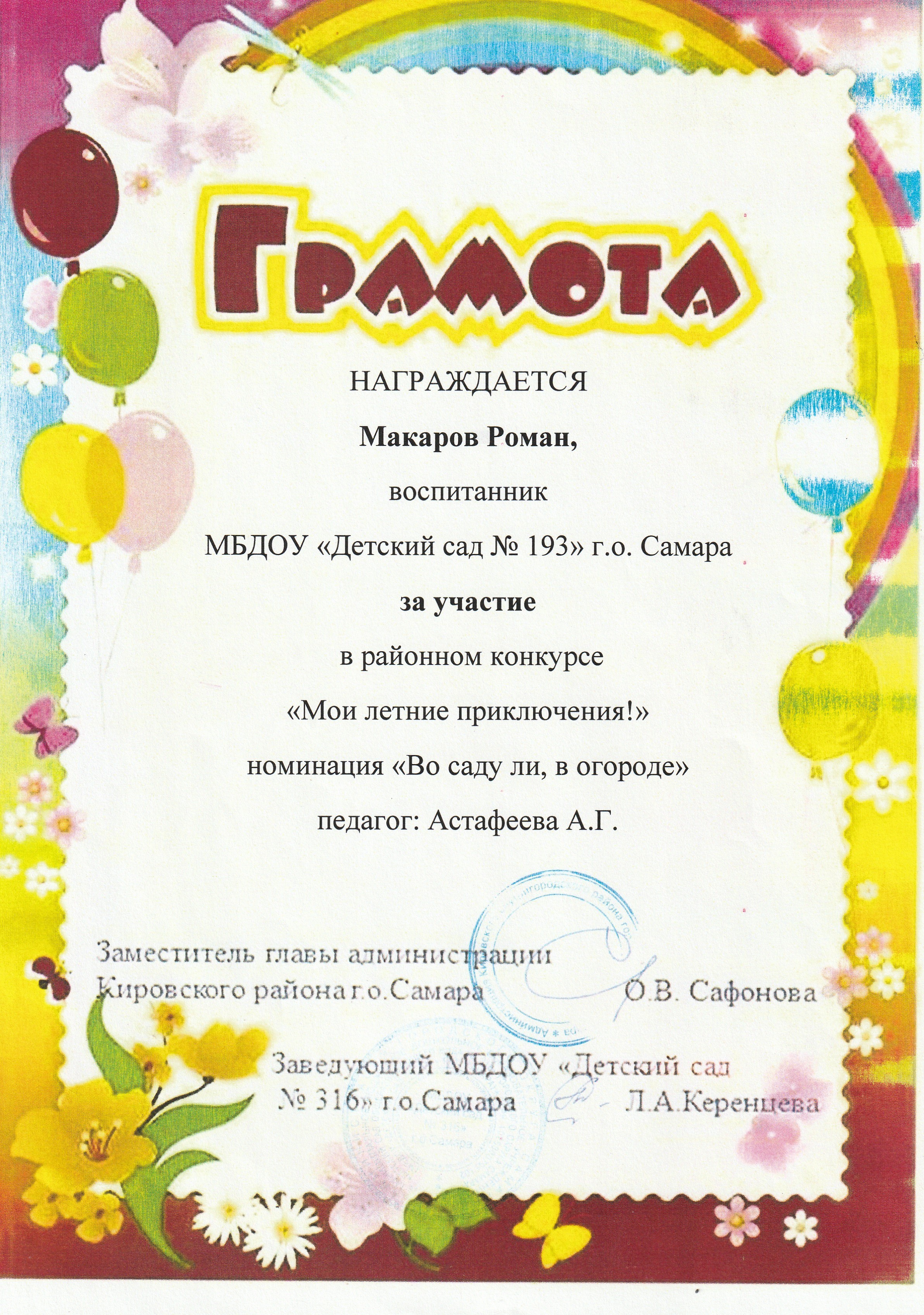 Грамота Мои летние приключения