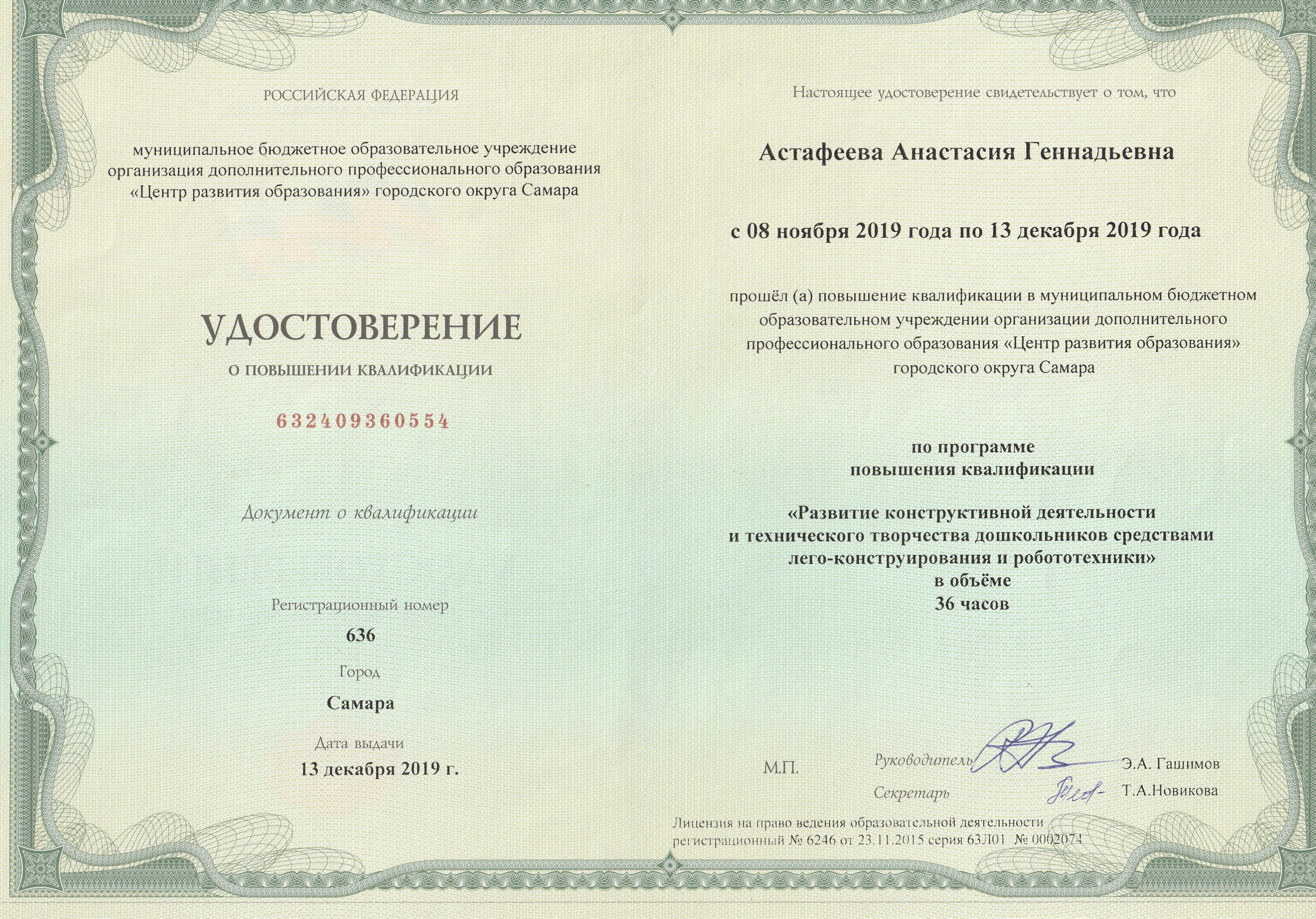 Документ о квалификации