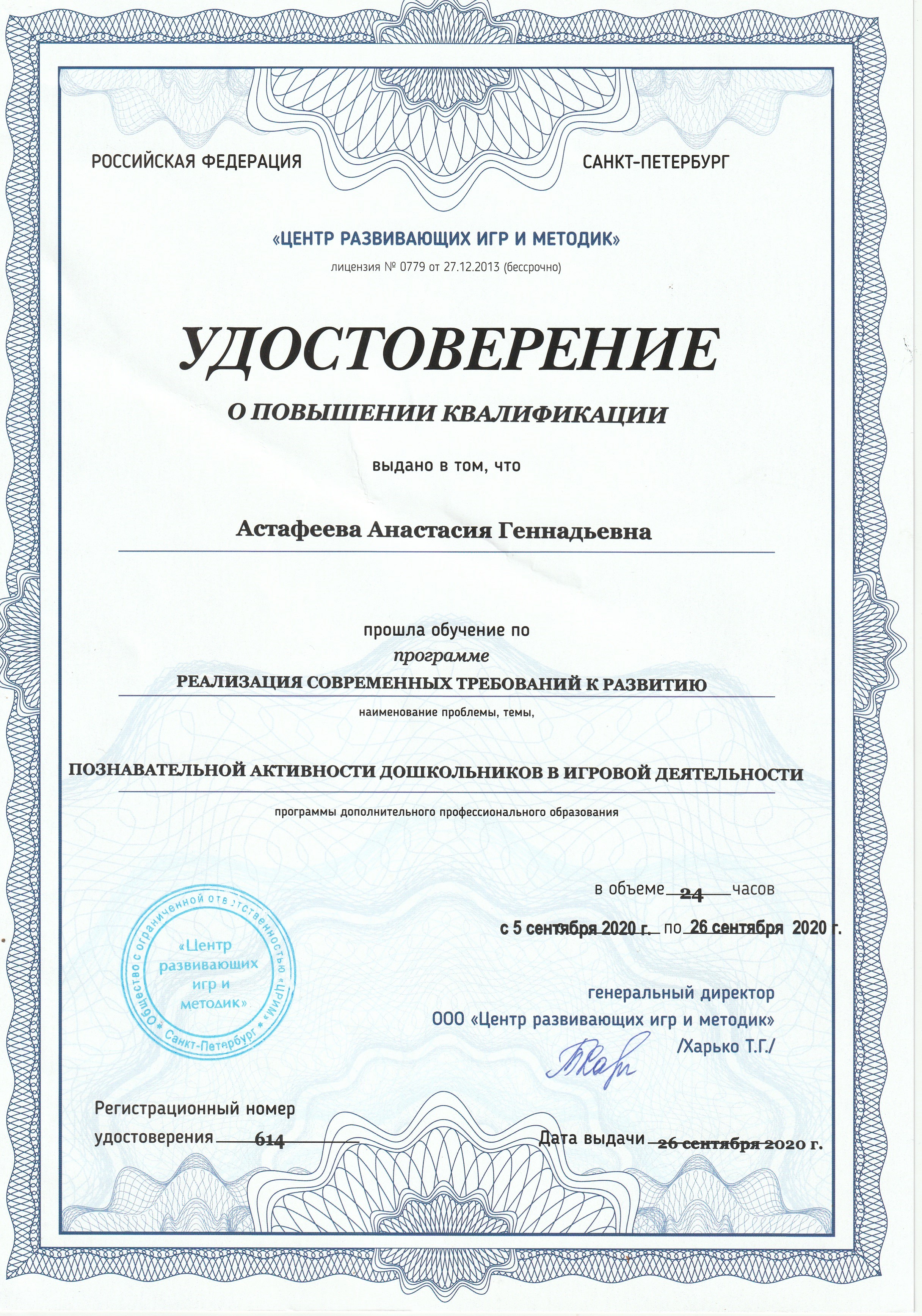 Удостоверение по программе Реализация современных требований к развитию