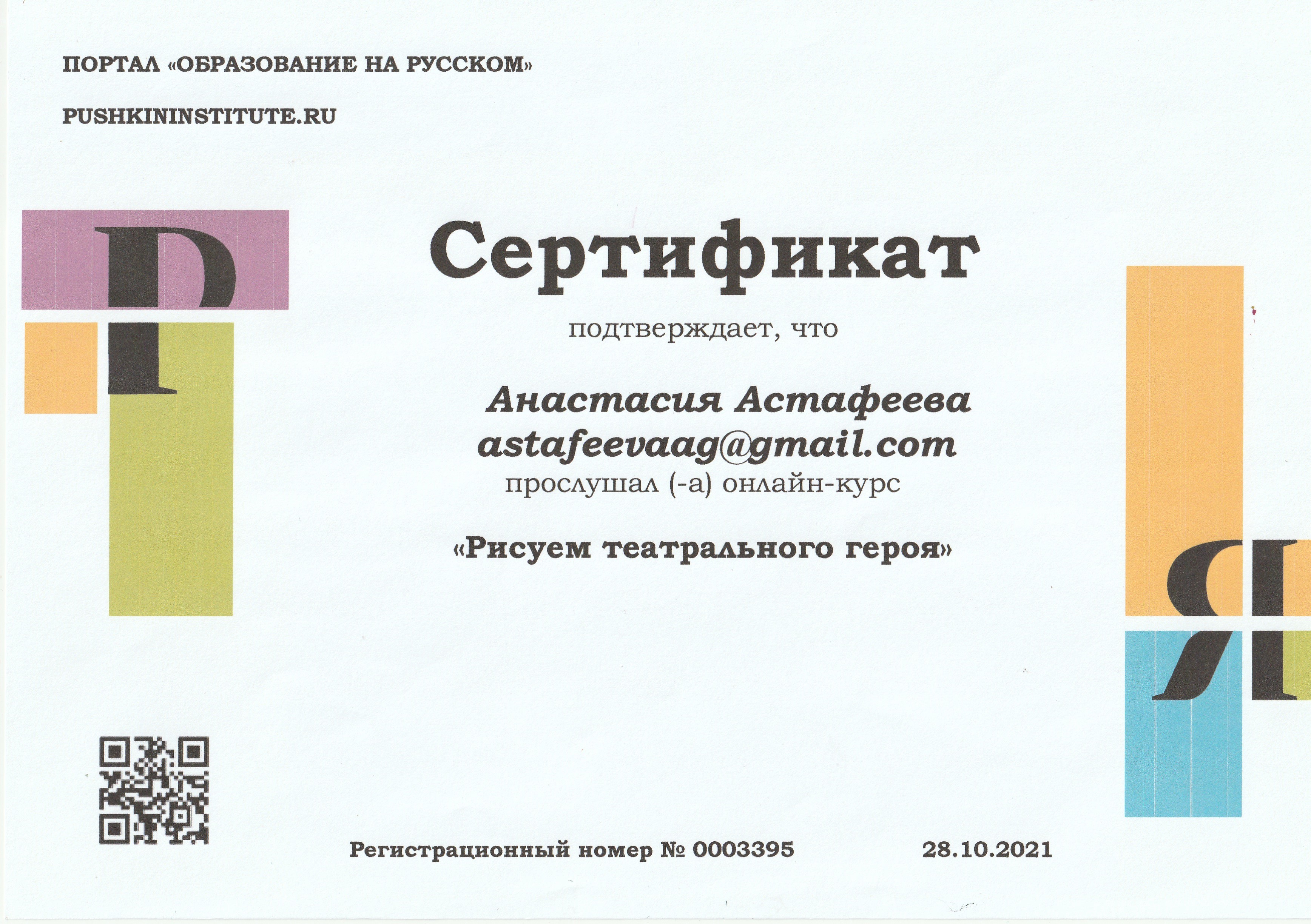 Сертификат Рисуем театрального героя