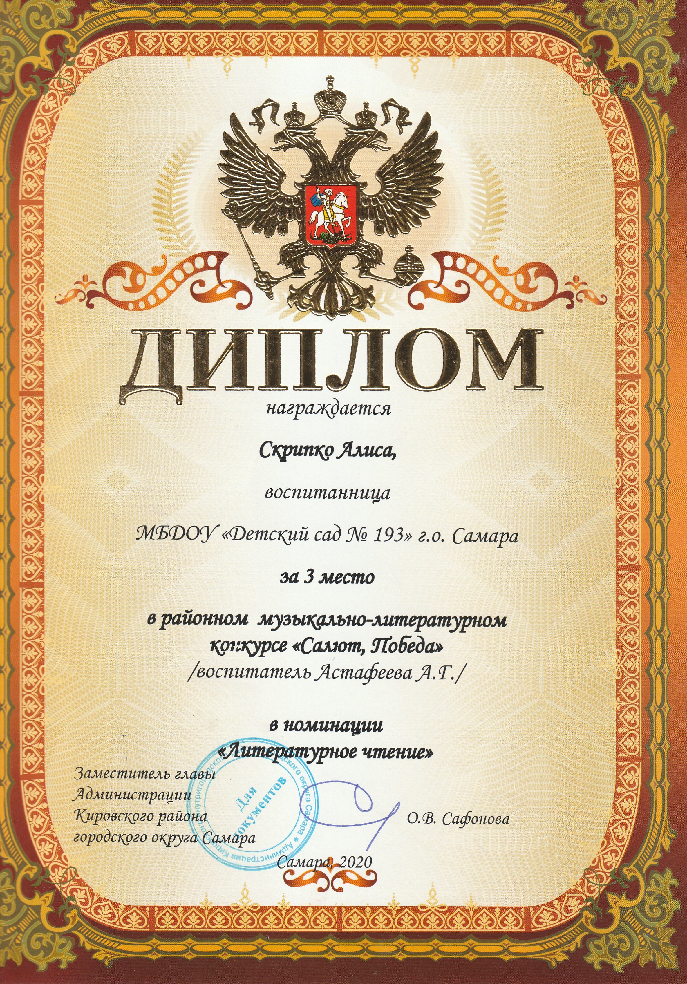 Диплом в районом музыкально-литературном конкурсе