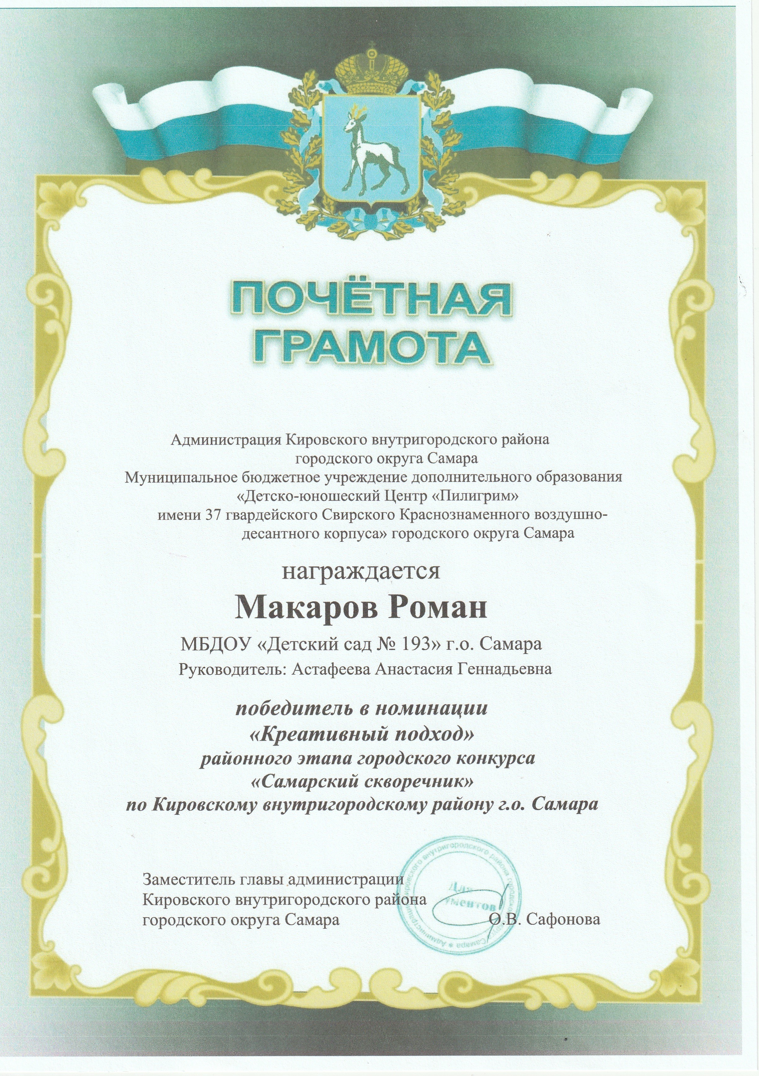 Почетная грамота в номинации Креативный подход