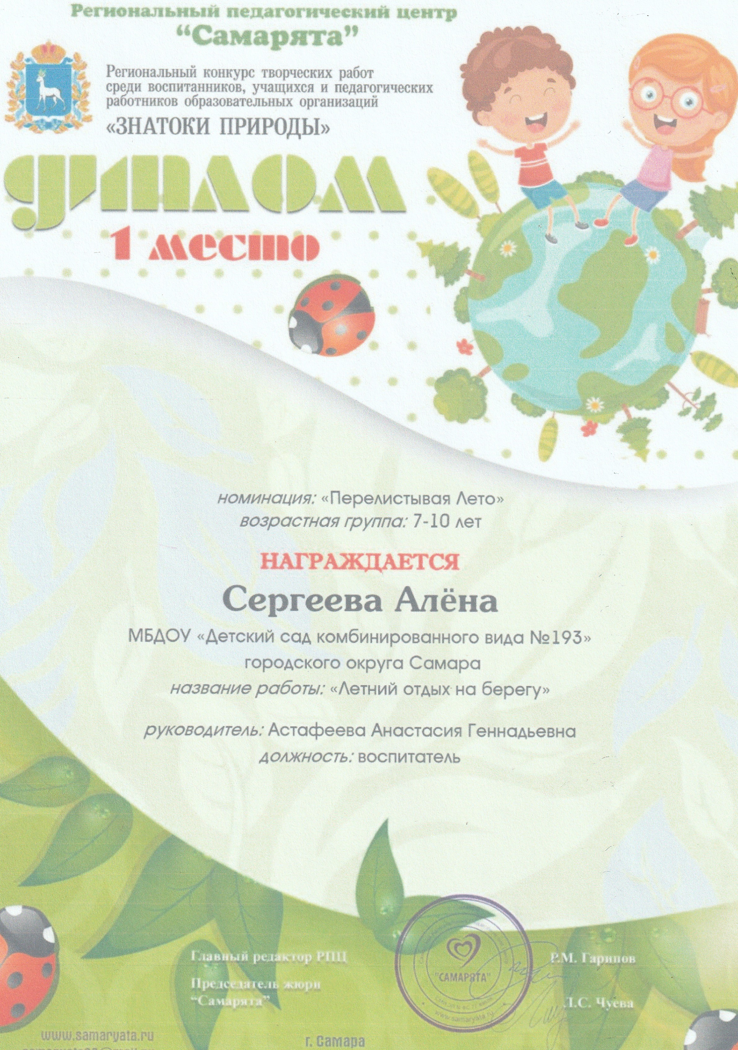 Диплом Летний отдых на берегу