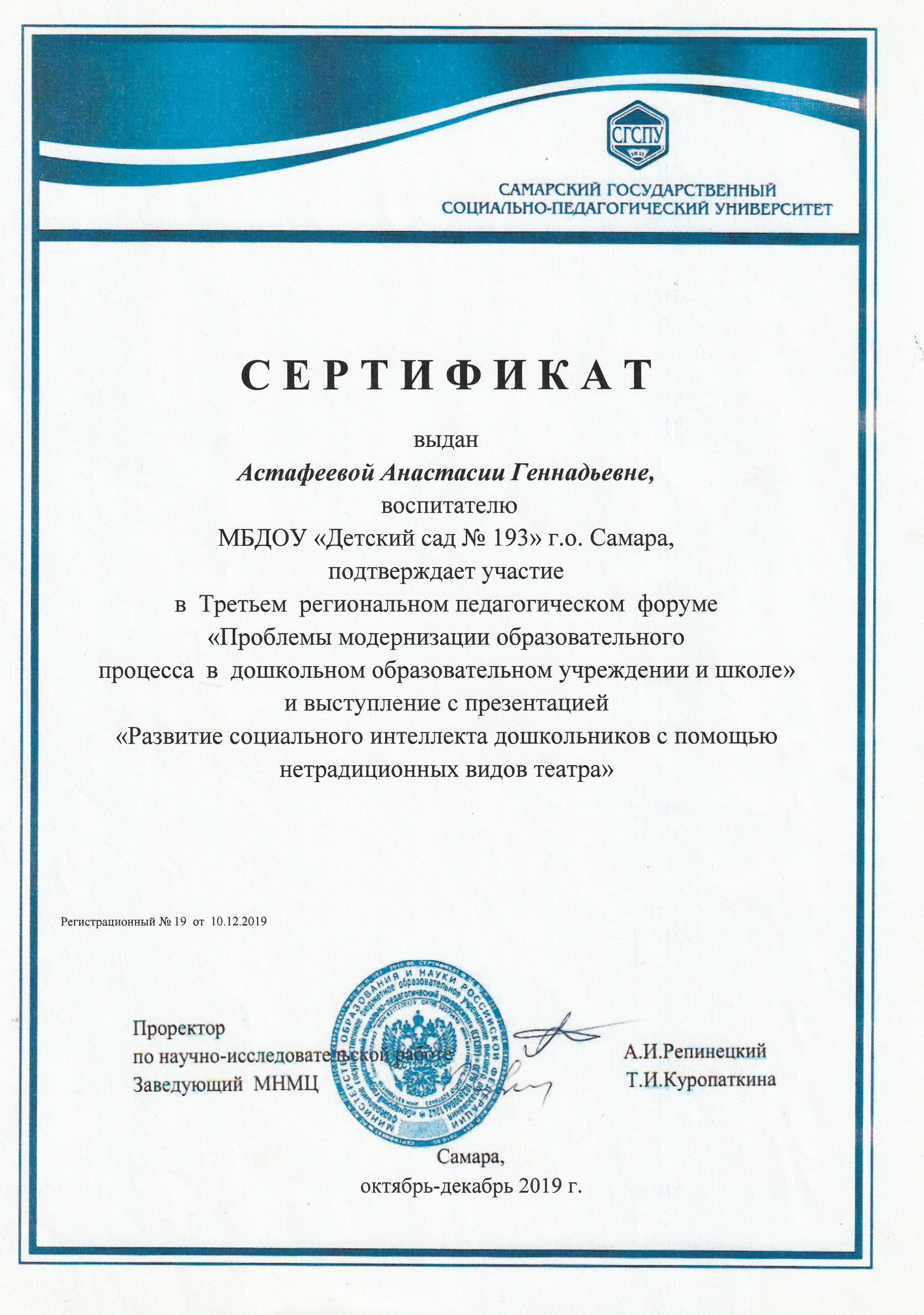 Сертификат за выступление с презентацией на форуме
