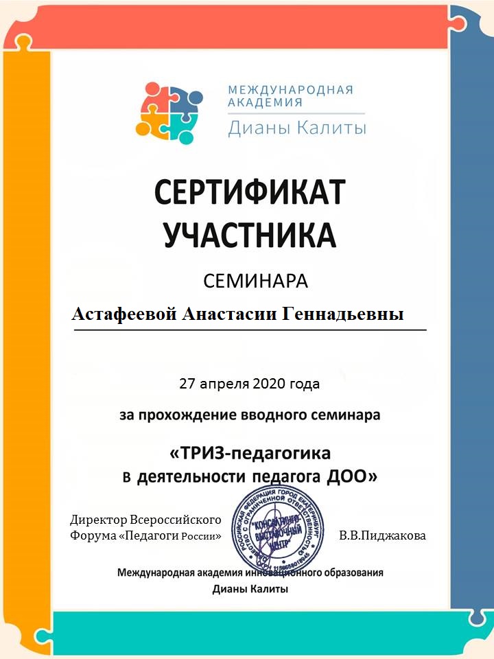 Сертификат за прохождение вводного семинара