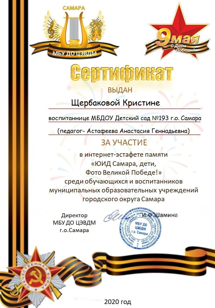 Сертификат в интернет-эстафете памяти