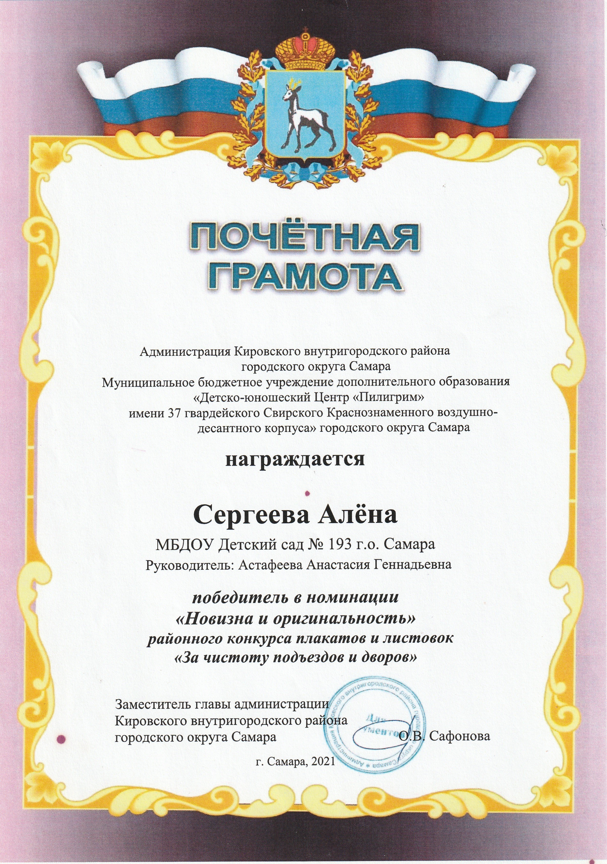 Почетная грамота Новизна и оригинальность