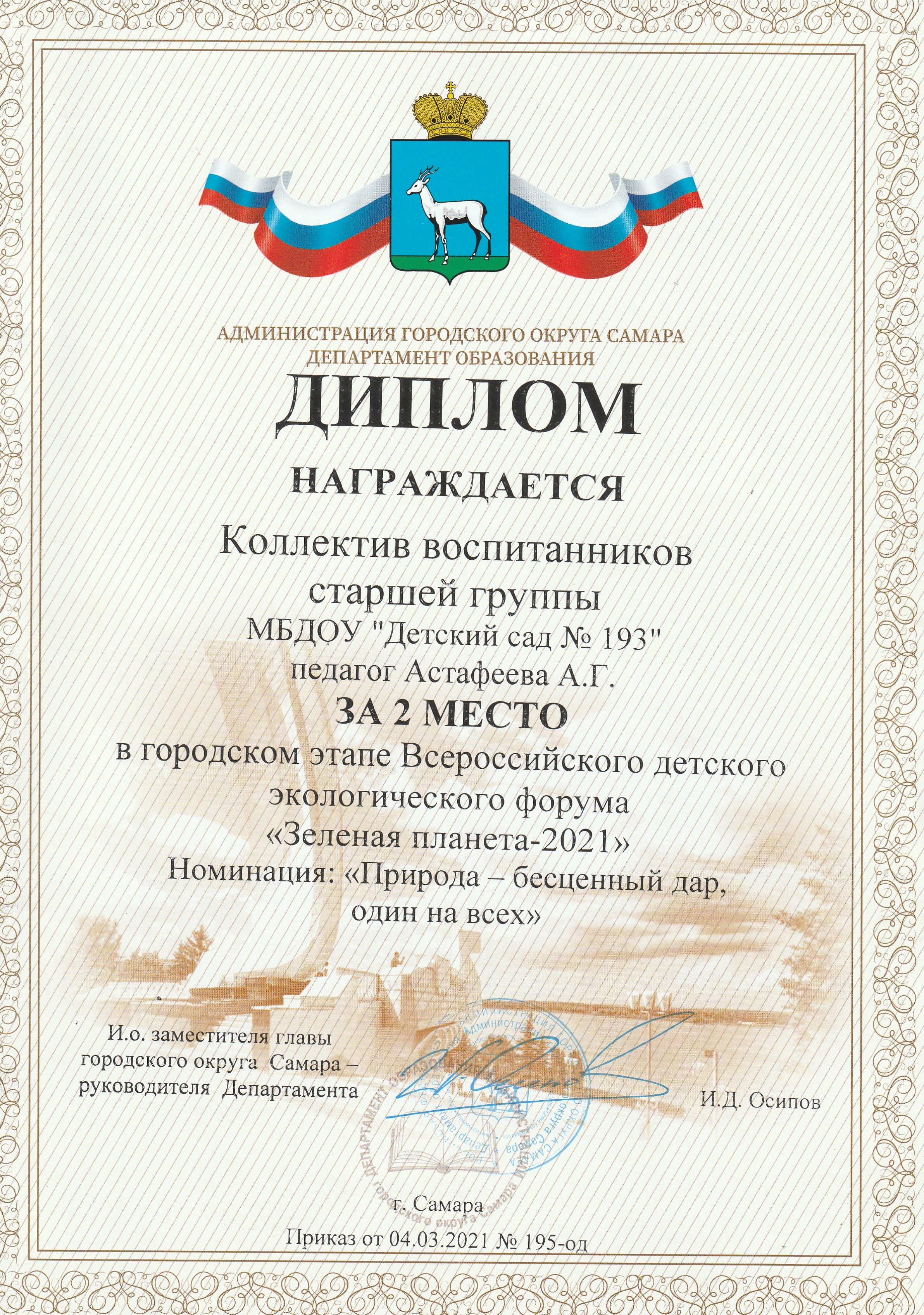 Всероссийский экологический детский форум